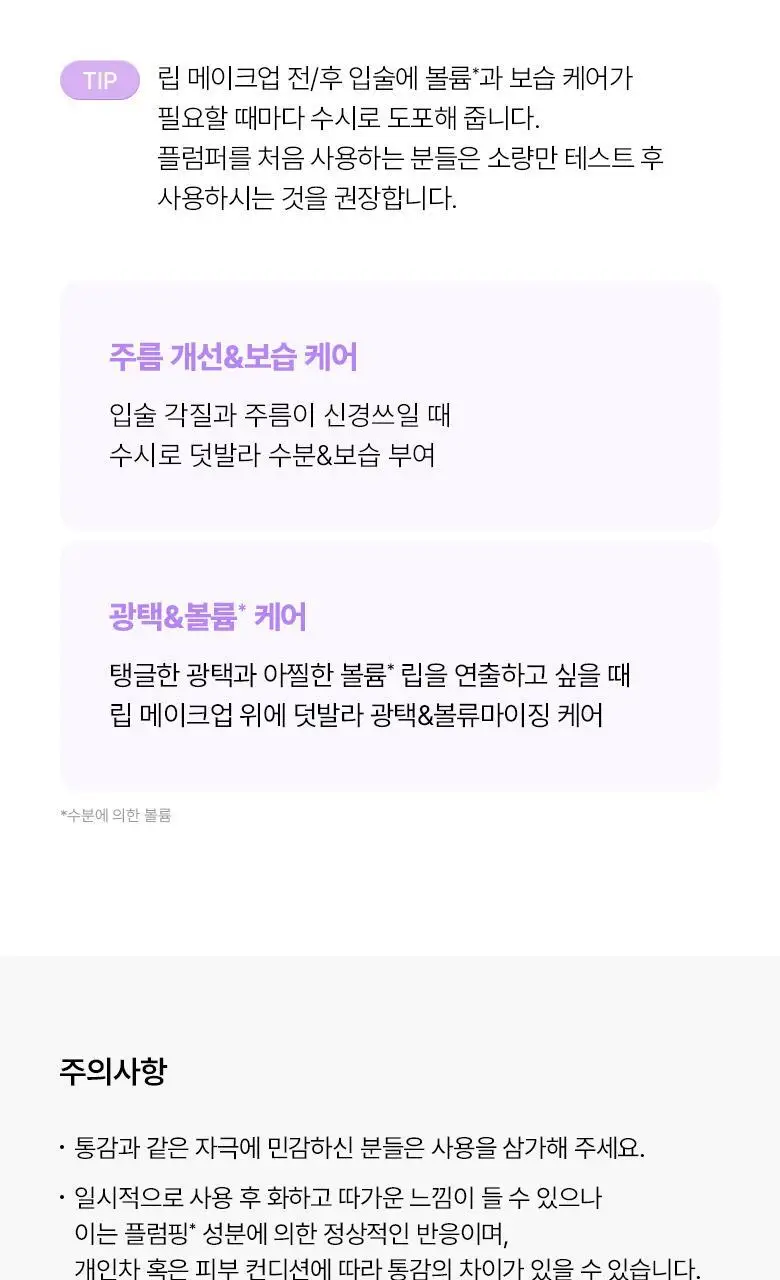[자극/볼륨MAX] 바이오힐 보 프로바이오덤 콜라겐 볼륨 립 플럼퍼 10ml 상세페이지 32